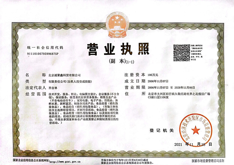 营业执照