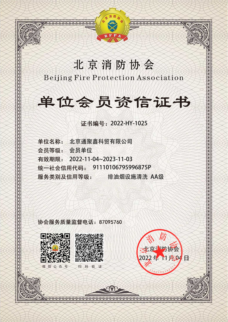单位会员资信证书